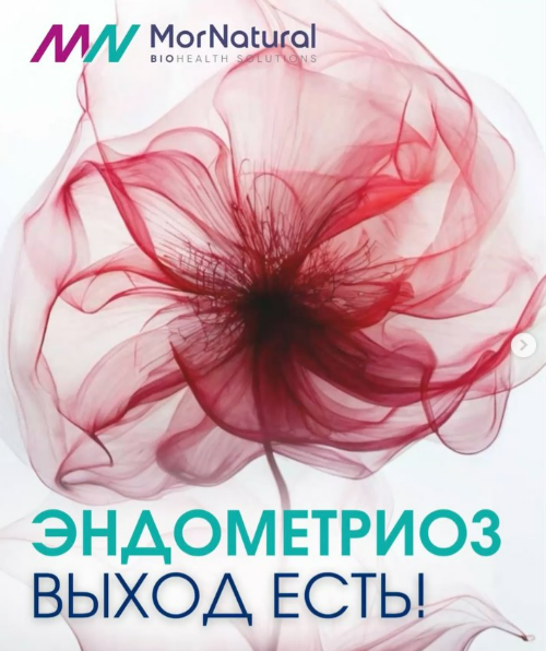 [doclana.mornatural] Эндометриоз. Выход есть (2025)