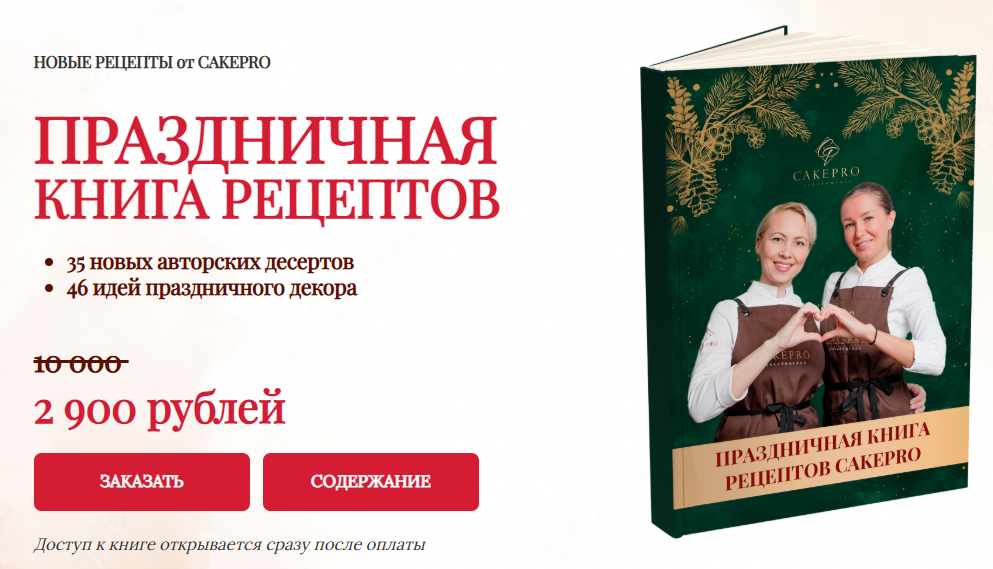 [Cake Pro] Праздничная книга рецептов (2025)