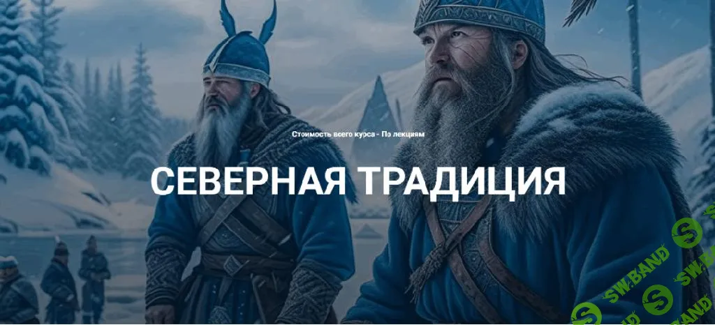 [Касталия] Футарк. Практические занятия (лекция 29) (2024)