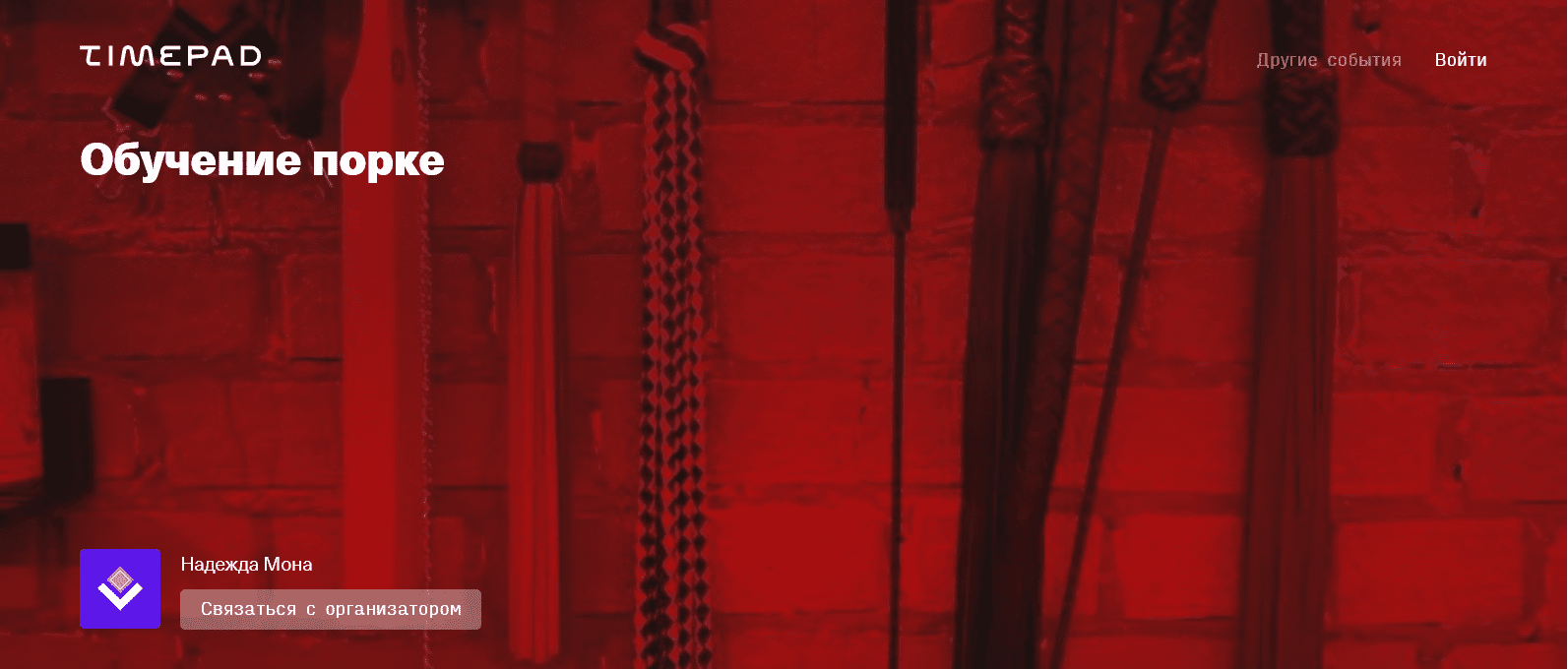 [Питерская школа эропрактик] Маэстро Джин, Надежда Мона ― Обучение порке (2024)