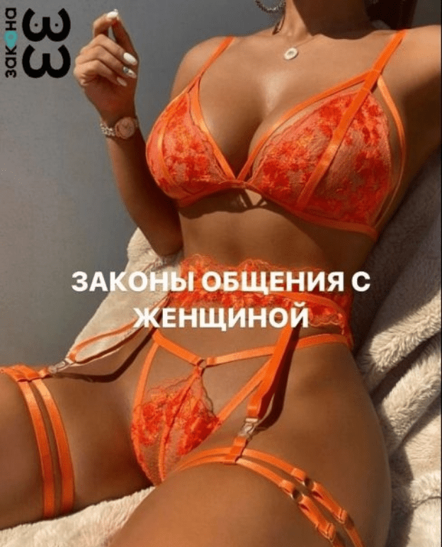 [Михаил Спектор] Законы общения с женщиной (2023)