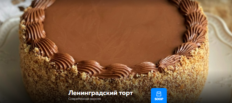 [Ольга Богатова] Торт Ленинградский (2025)
