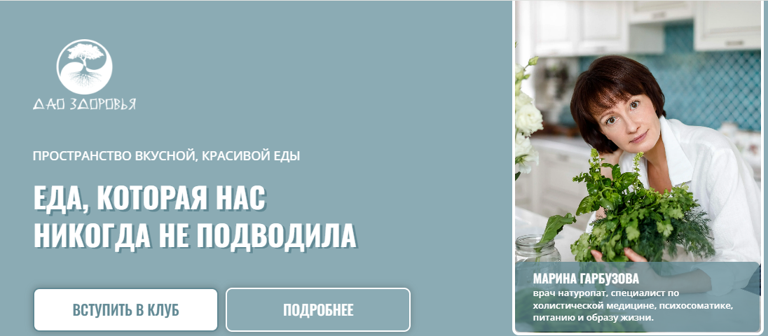 [Марина Гарбузова] Кулинарный клуб «Еда, которая нас никогда не подводила». Март - Июнь (2025)