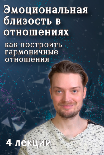 [Артем Карпавичус] Эмоциональный интеллект: от внутреннего хаоса к осознанности (2025)