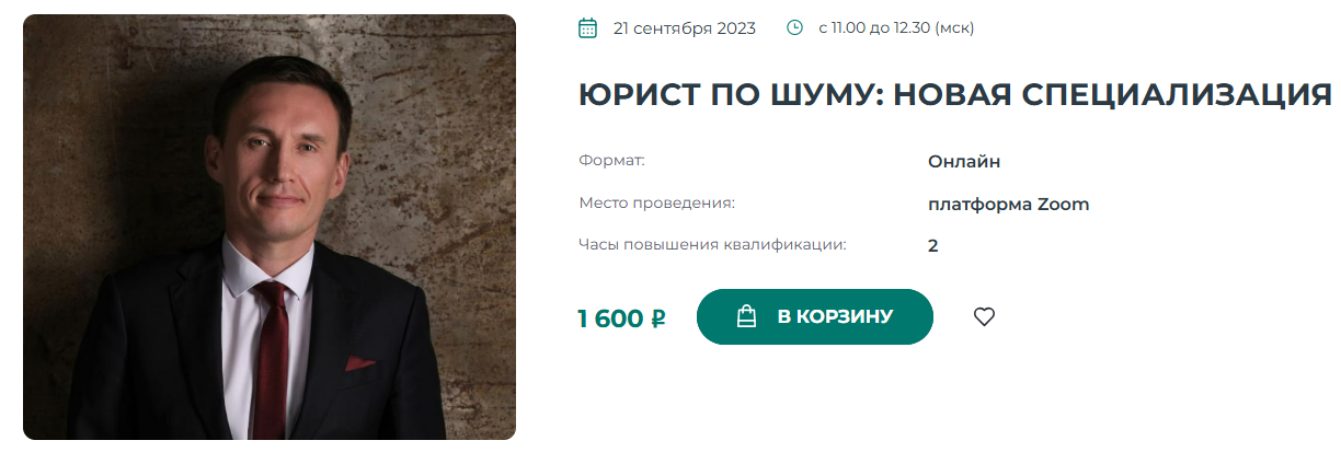 [Алмаз Кучембаев] [Институт Адвокатуры] Юрист по шуму: новая специализация (2025)