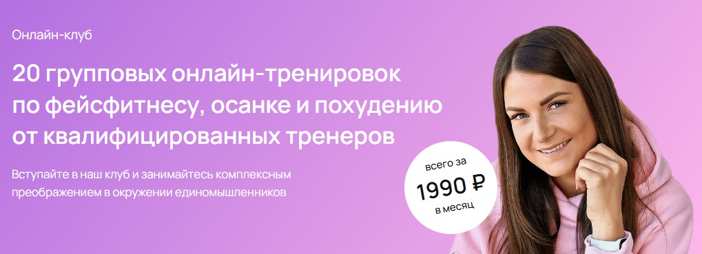 [Анастасия Адоньева] Онлайн-клуб по фейсфитнесу, осанке и похудению (апрель) (2025)