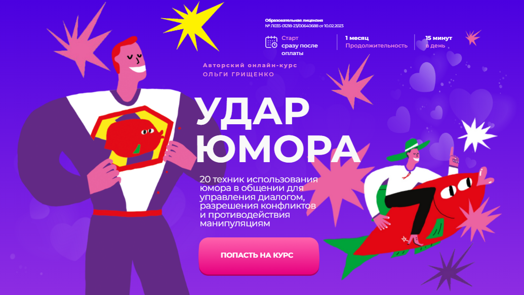 [Ольга Грищенко] Удар юмора. Тариф Базовый (2025)