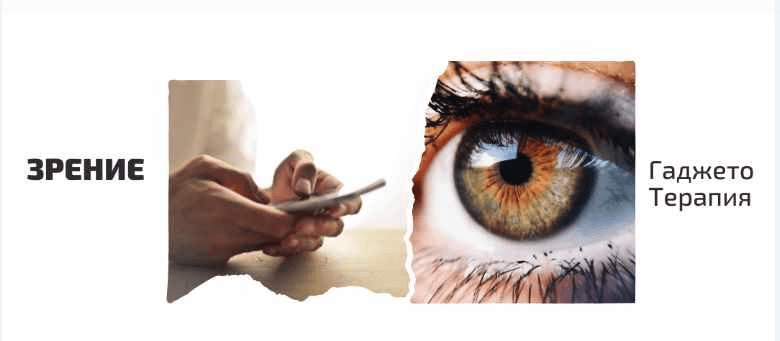 [ShtDY] Зрение. Гаджето-терапия (2022)