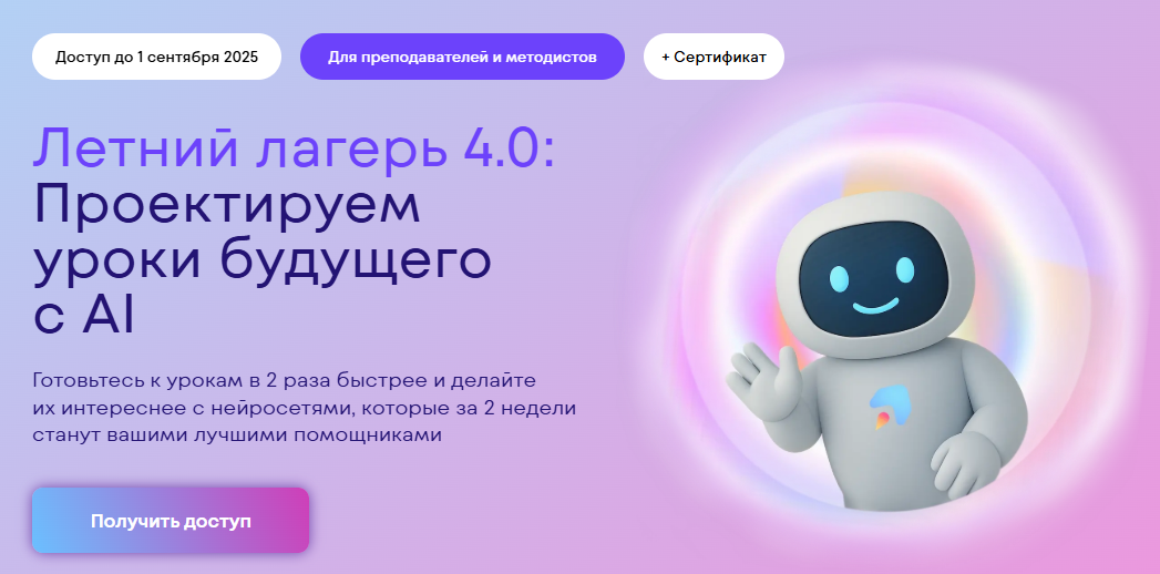 [Progressme Academy] Летний лагерь 4.0: проектируем уроки будущего с AI. Тариф Я сам (2025)