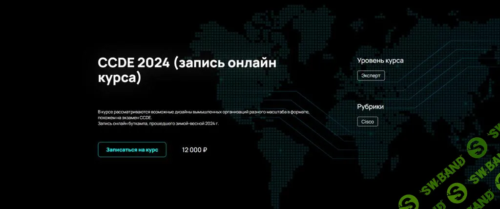 [N4E] CCDE (запись онлайн курса) (2024)