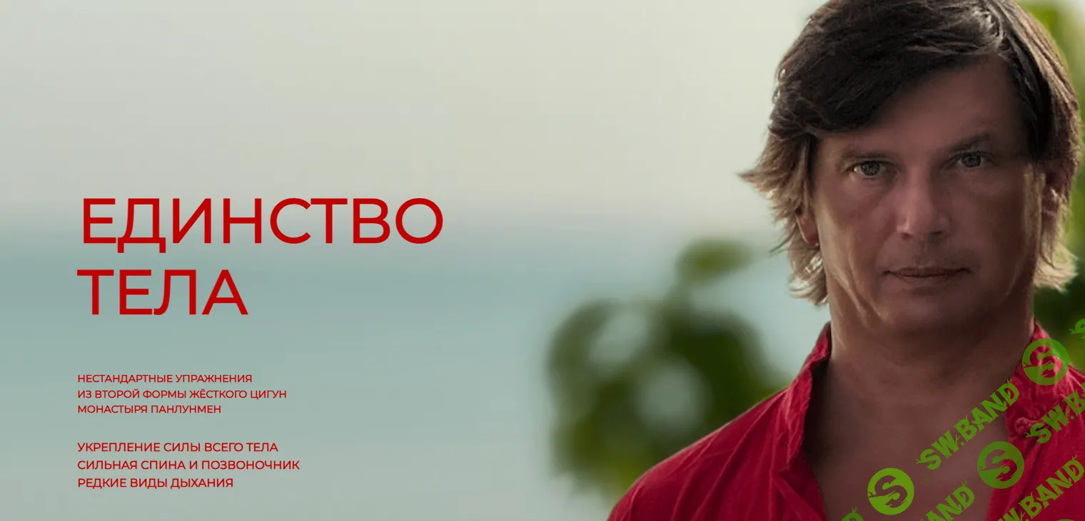 [Олег Дегтярев] Единство тела (на 1 месяц) (2024)