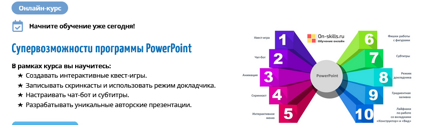 [Марина Пчелинцева] [on-skills] Супервозможности программы PowerPoint. Тариф Я сам (2025)