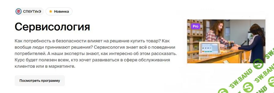 [Академика] Сервисология (2024)