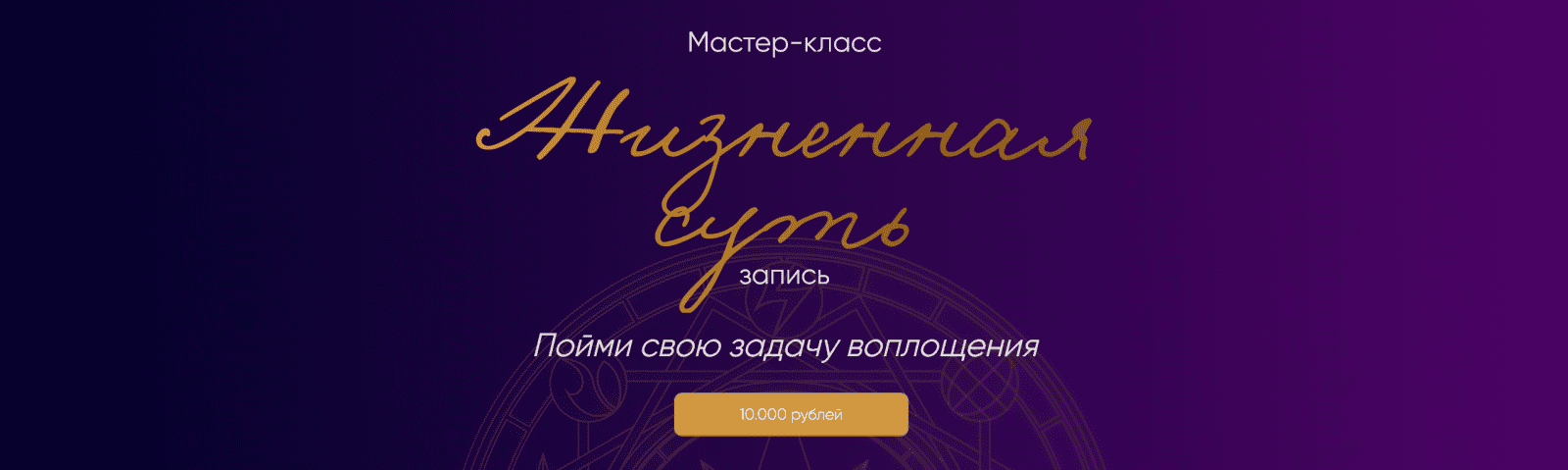 [Астрология] Юлия Полунина ― Жизненная суть: пойми свою задачу воплощения (2025)
