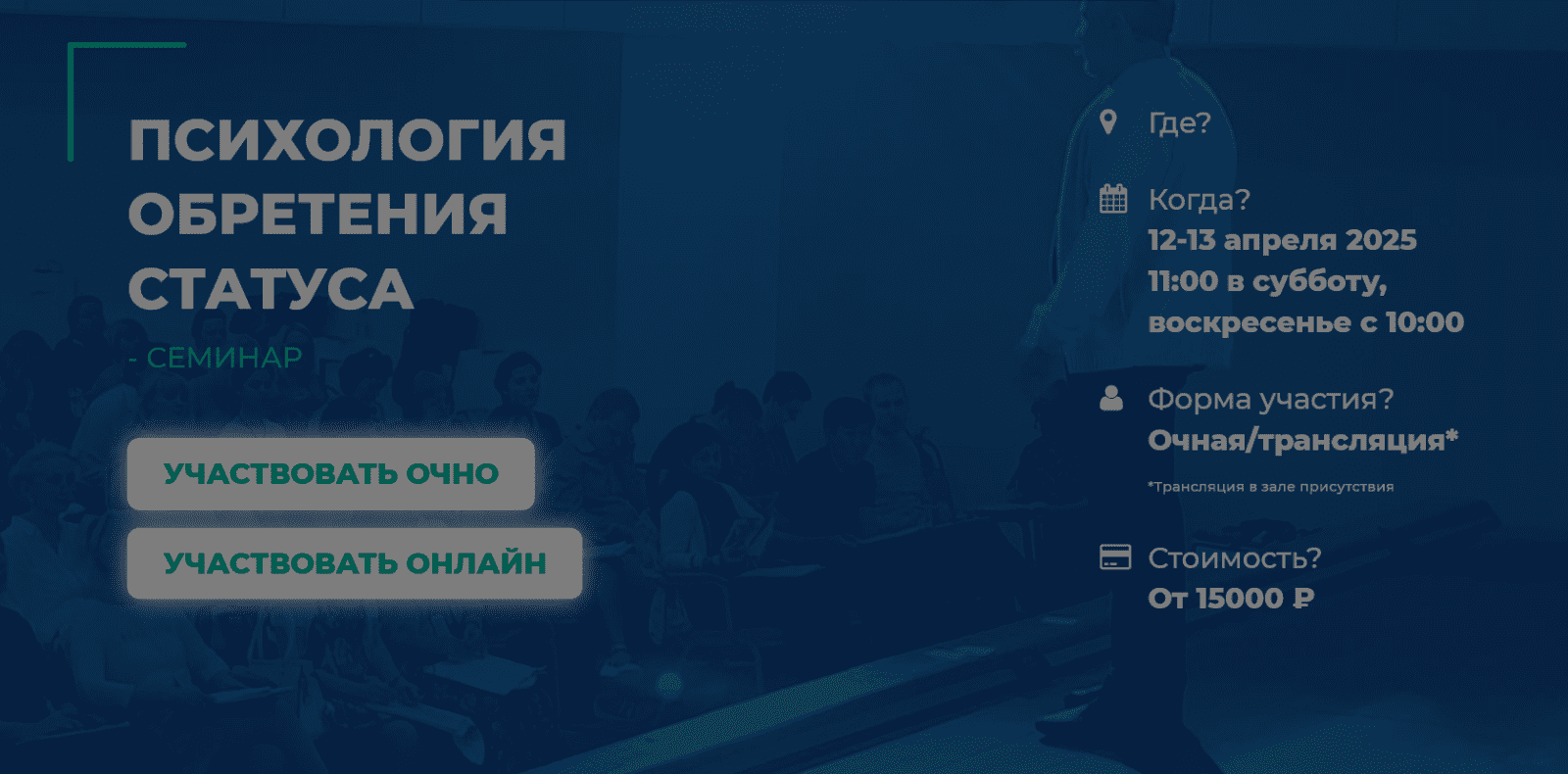 [ИИП] Психология обретения статуса (2025)