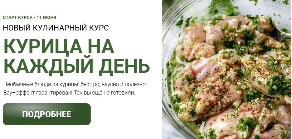 [Яна Нетреба] [Labfood] Курица на каждый день (2025)
