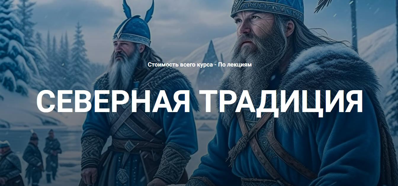 [Касталия] Нортумбрийский футарк. Лекция 10 (2025)