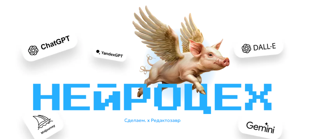 [ИИ] [Павел Федоров, Павел Молянов] Нейроцех (№4 на 3 месяца) (2025)