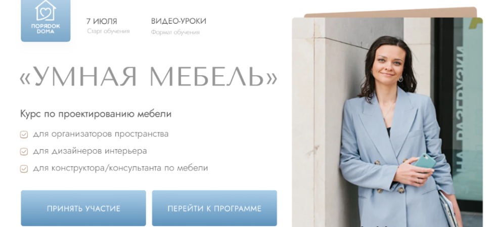 [Порядок дома] [Татьяна Даниляк] Умная мебель (2024)