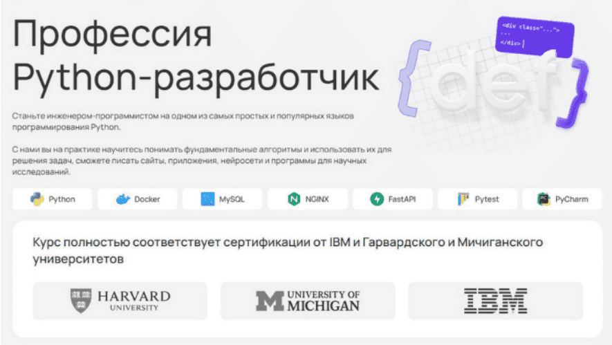 [Urban University] Профессия Python-разработчик
