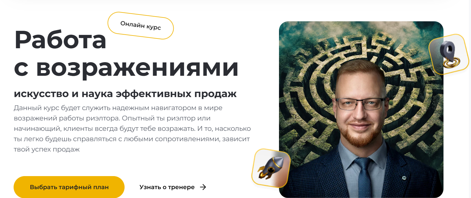 [Дмитрий Немтюрев] Работа с возражениями. Искусство и наука эффективных продаж (2025)