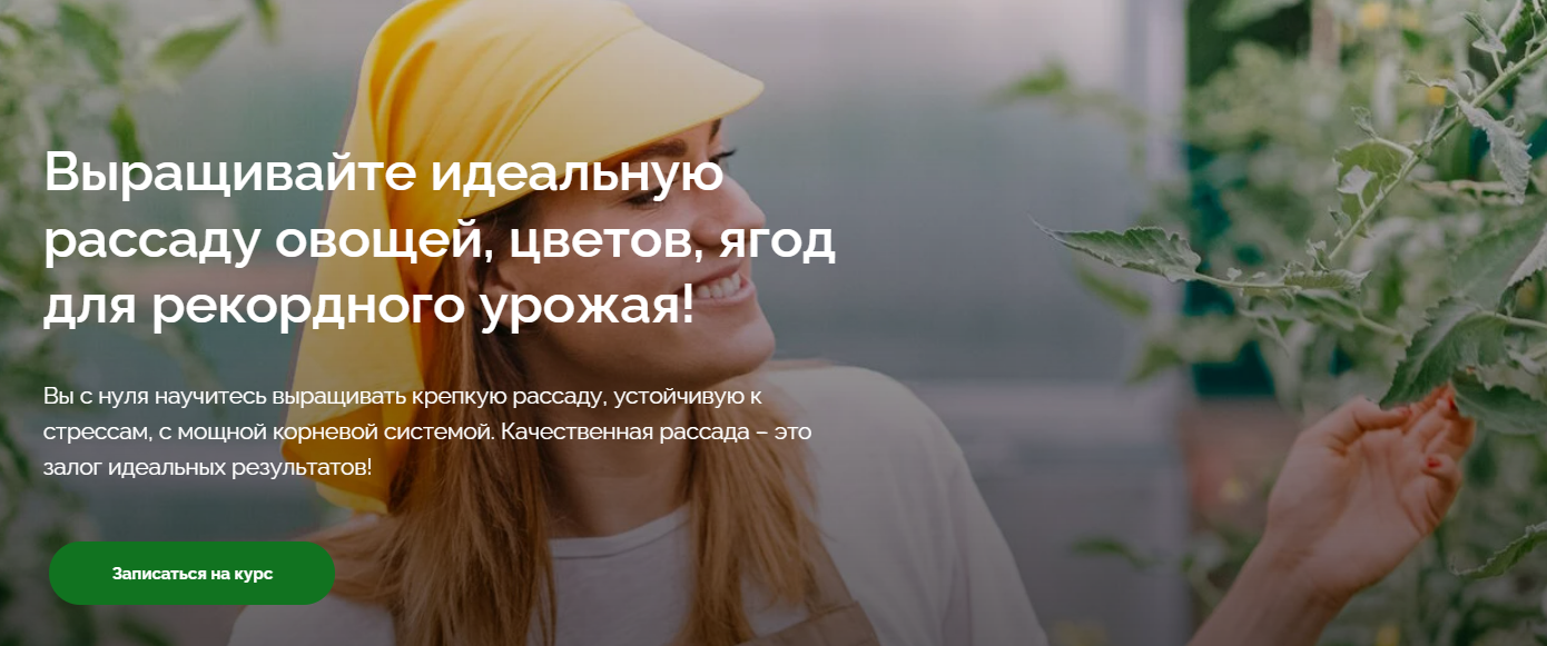 [Кристианна Виниченко] Выращивание рассады (2025)