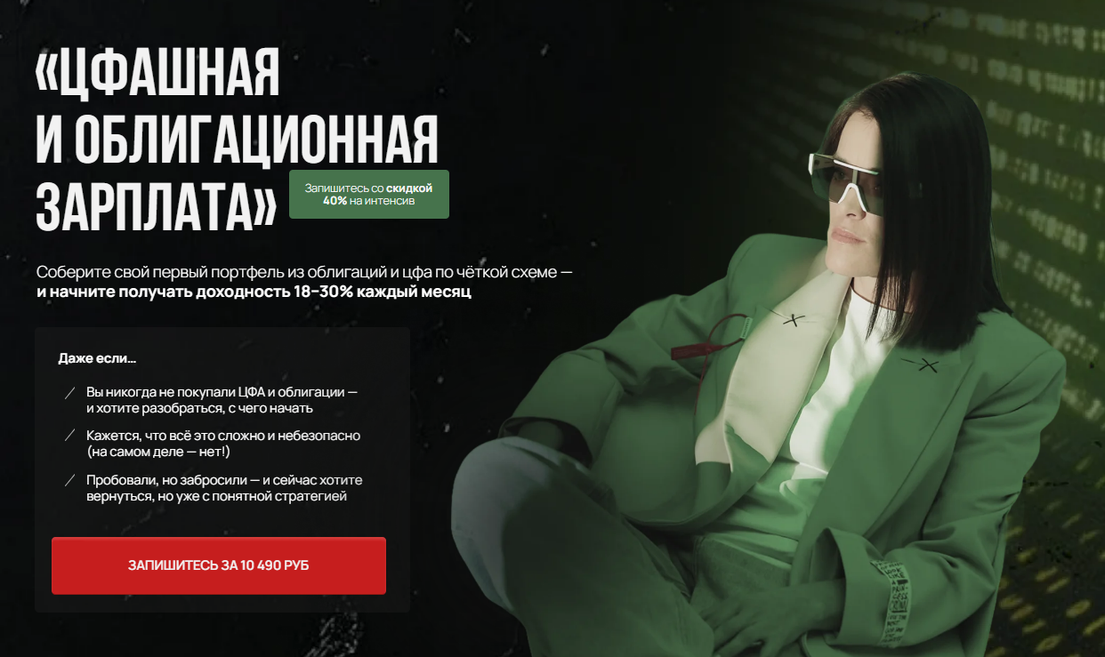 [Наталья Вдовина] ЦФАшная и облигационная зарплата (2025)