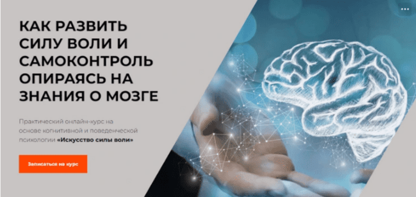 [Школа осознанности - Стас Атман, Екатерина Галицина] Как развить силу воли и самоконтроль опираясь на знания о мозге