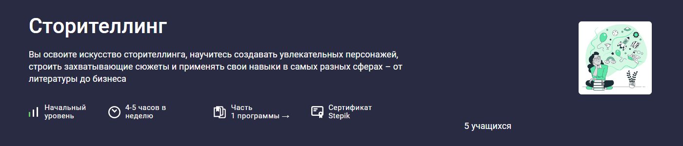 [Startgram EdTech] Сторителлинг (2025)