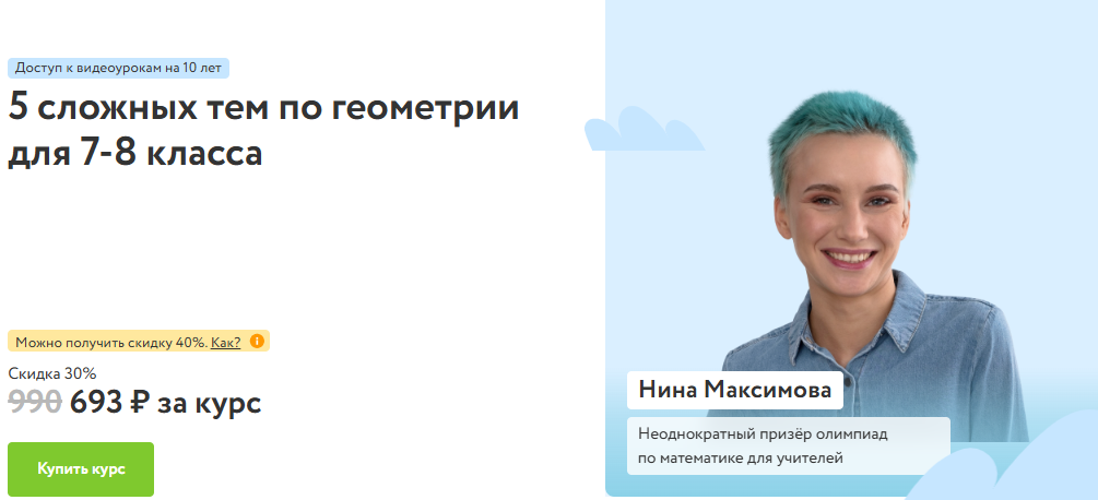[Нина Максимова] [Фоксфорд] 5 сложных тем по геометрии для 7-8 класса (2025)
