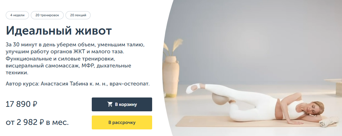 [Анастасия Табина] [Ревитоника] Идеальный живот (2025)