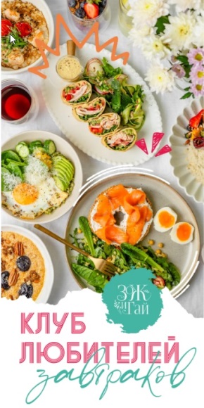 Сергей Леонов ― Клуб любителей завтраков (2025)