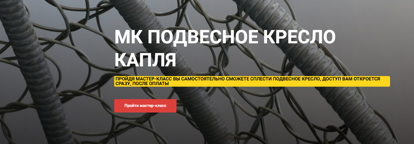 [Левон Мачкалян] [Ротанг] Подвесное кресло капля (2025)