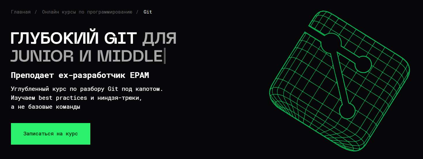 [Balun.Courses] Сергей Венецкий ― Глубокий Git для Junior и Middle (Teamlead’ов и Senior) (2025)