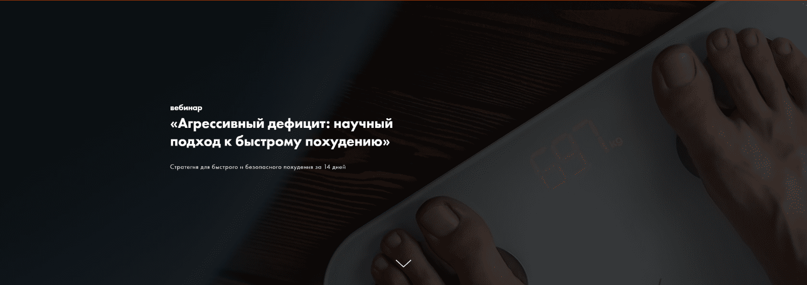 [Дмитрий Путылин] Агрессивный дефицит: научный подход к быстрому похудению (2025)