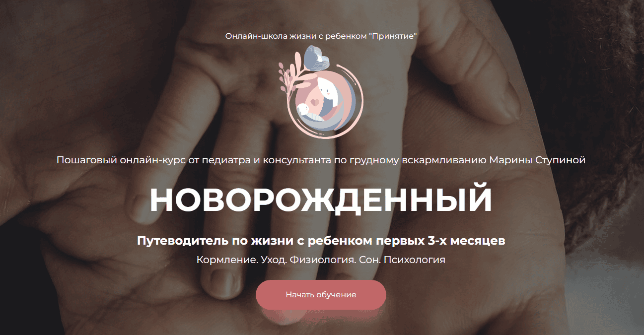 [Марина Ступина] Новорождённый, 0-3 (2024)