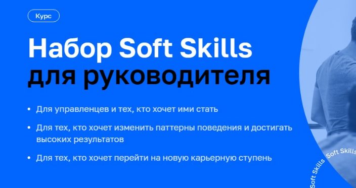 [Дмитрий Шабалин, Кирилл Фомин] [Нетология] Набор Soft Skills для руководителя (2025)