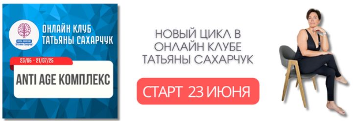 [Школа движения] Татьяна Сахарчук ― Anti Age комплекс: Гормон молодости (23 июня - 21 июля 2025)