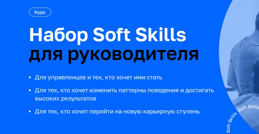 [Нетология] Набор Soft Skills для руководителя (2025)
