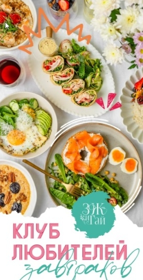 [leonov_chef] [Сергей Леонов] Клуб любителей завтраков (2025)