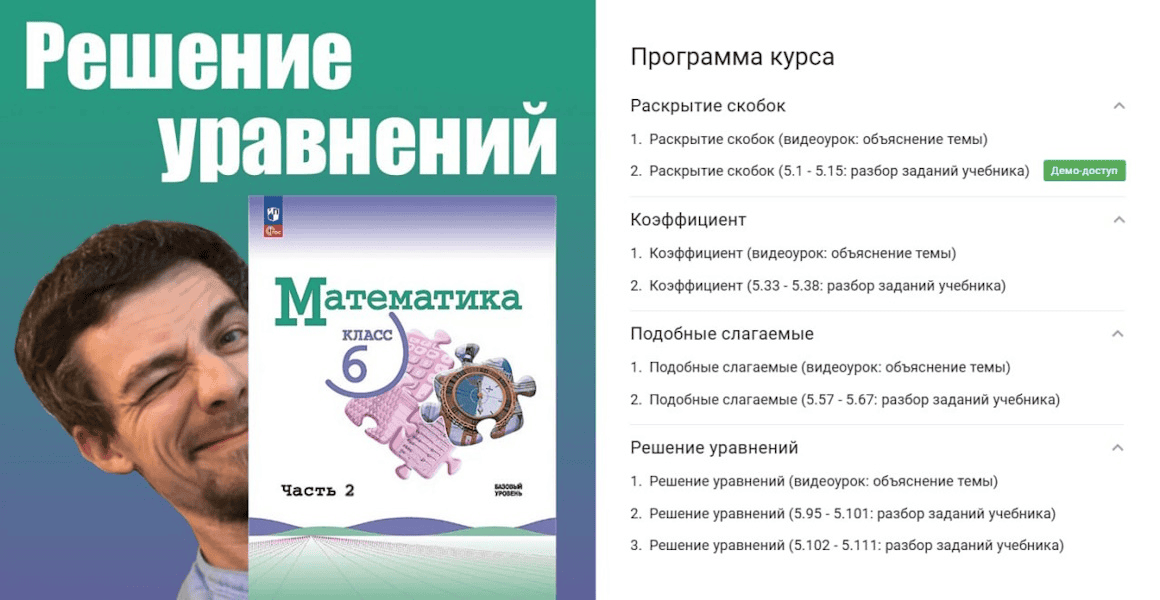 [stepik] [Илья Панкратов] Решаем уравнения (математика, 6 класс) (2025)