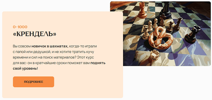 [Матвей Гальченко] Крендель. Курс для рейтинга (2024)