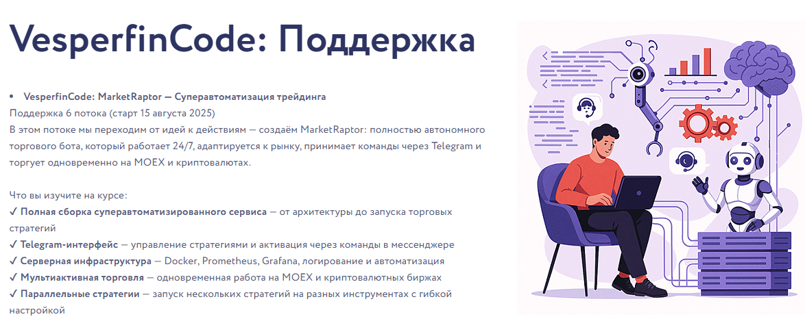 [Арина Веспер] [Vesperfin] VesperfinCode: поддержка. 5-й поток (2025)