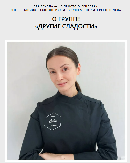 [ketocake39] [Школа Низкоуглеводных Десертов] Другие сладости. Июль (2025)