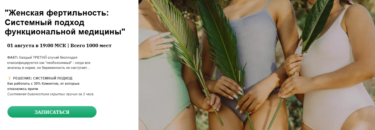 [Юлия Юсипова] Женская фертильность. Системный подход функциональной медицины (2025)