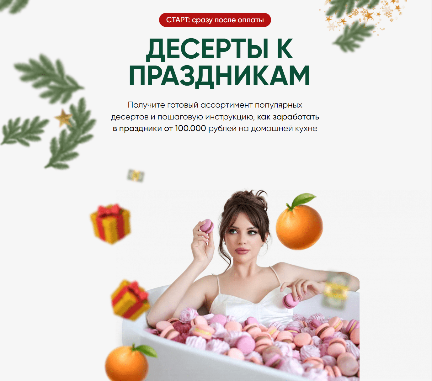 [Алина Макарова] Десерты к праздникам (2022)