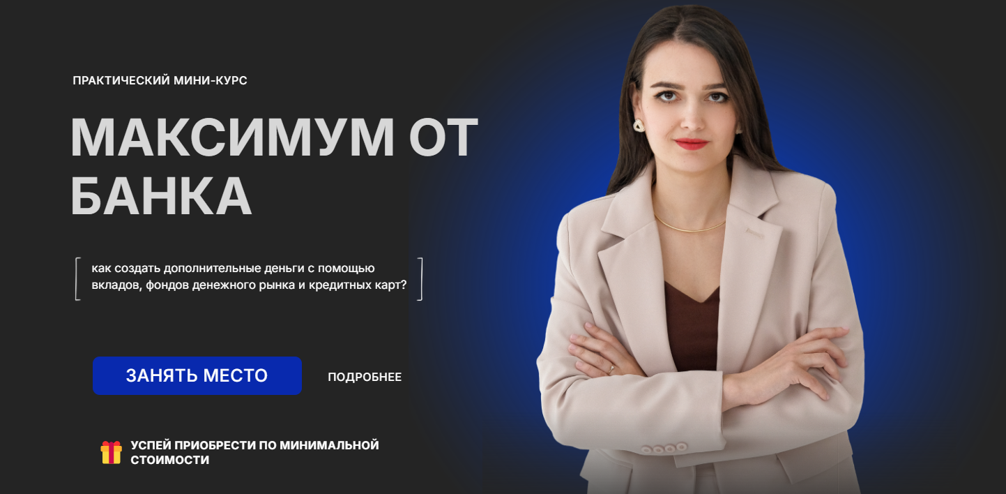 [Галина Набокова] Максимум от банка (2025)