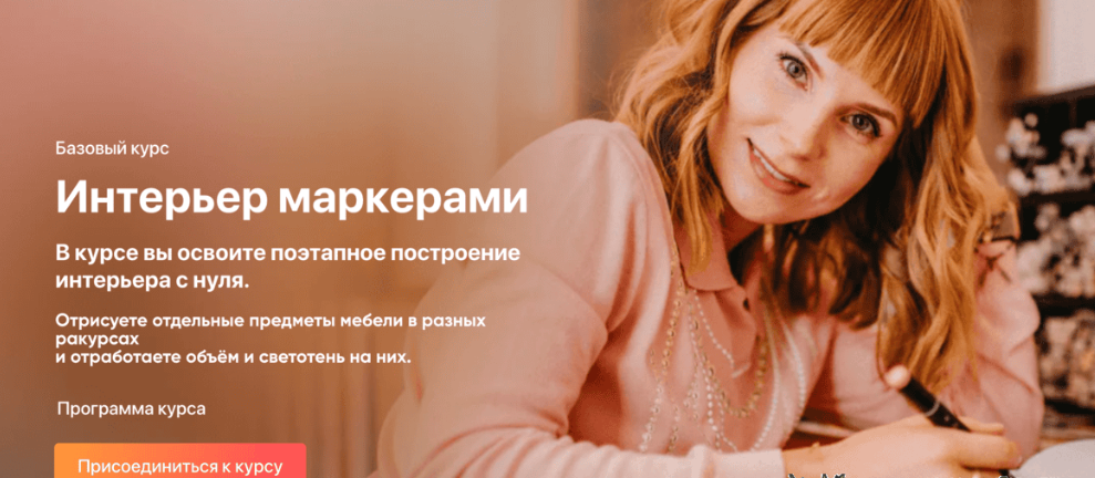 [InteriorSketch] [Ольга Каминская] Базовый интерьер маркерами Kur (2025)