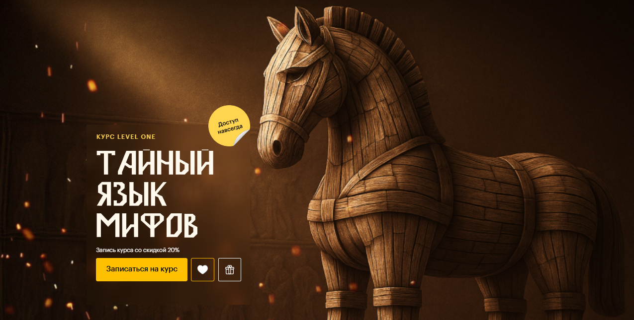 [Леонид Немцев] [Level One] Мифы: как вечные истории сформировали нашу реальность (2025)