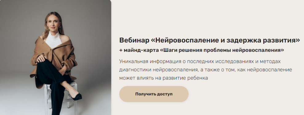 [Neurokids_gofman] [Ольга Гофман] Нейровоспаление и задержка развития (2025)